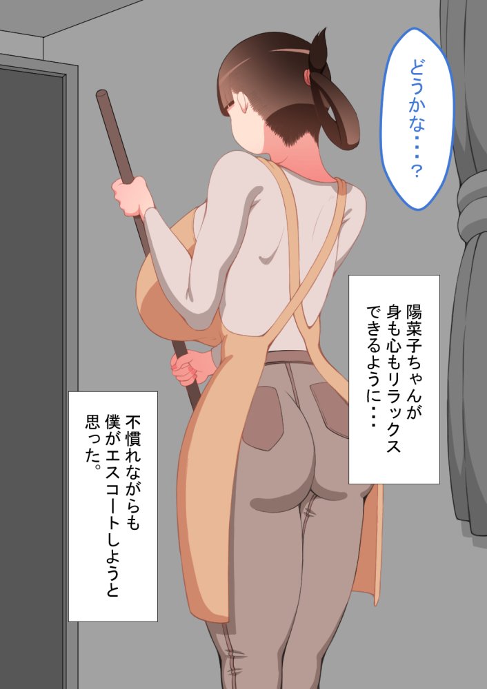 『彼女は狙われている』続 〜陽菜子の性処理報告2〜 無料立ち読み51