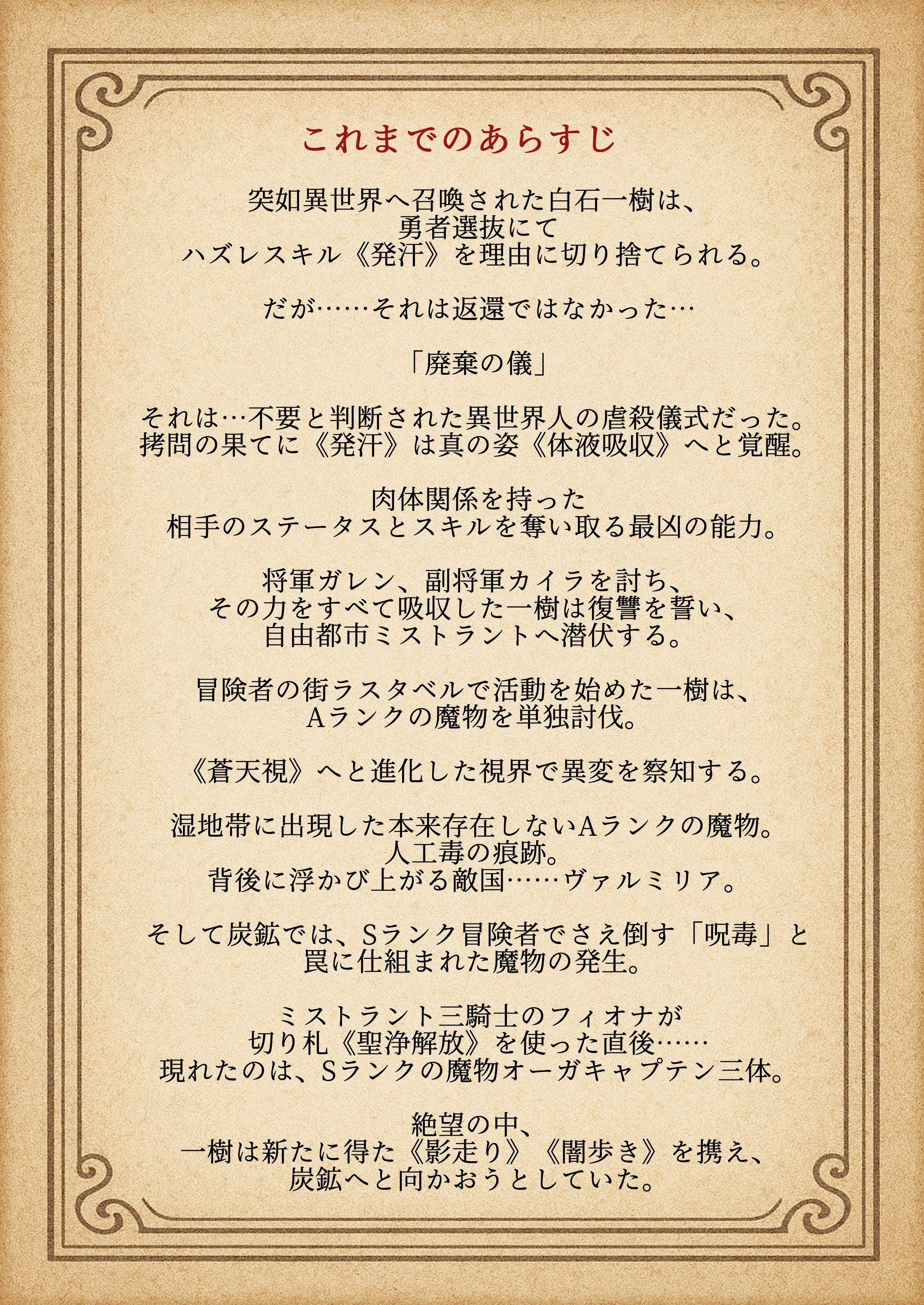 勇者選抜で見捨てられた俺のスキル《発汗》実は全能力を奪う《体液吸収》最凶チートでした。【第七話】 無料立ち読み1