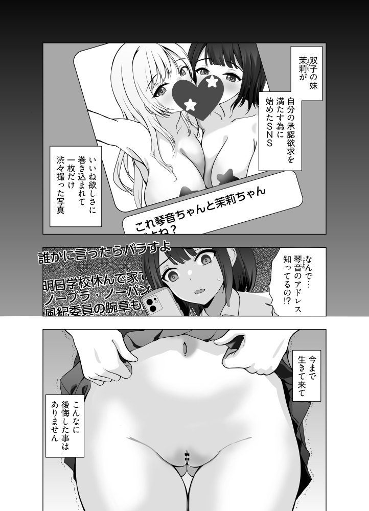 琴音はおじさんに逆らえない 無料立ち読み3