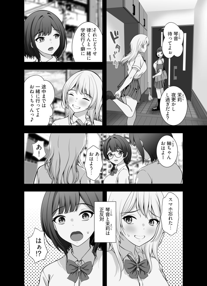 琴音はおじさんに逆らえない 無料立ち読み4