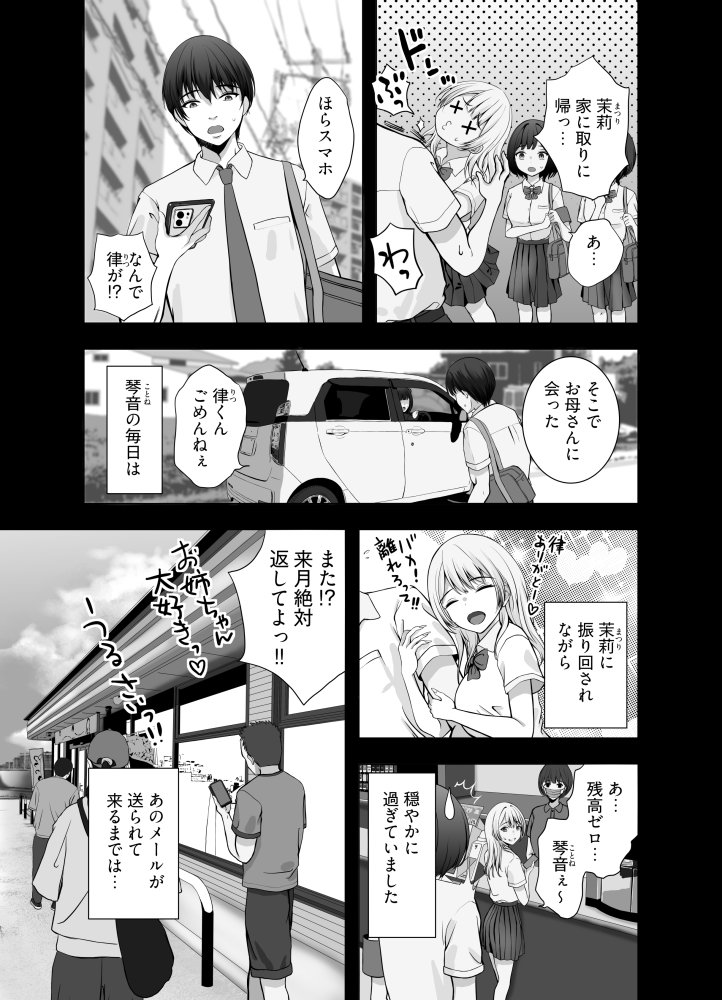 琴音はおじさんに逆らえない 無料立ち読み5