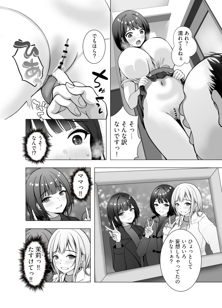 琴音はおじさんに逆らえない 無料立ち読み6