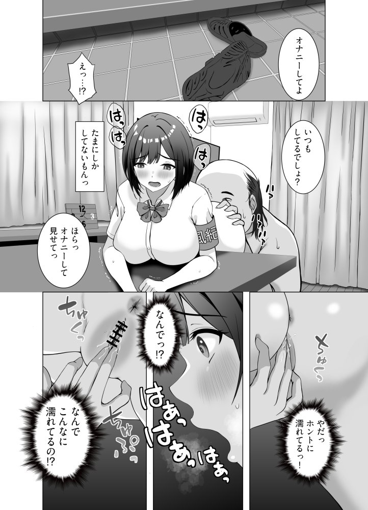琴音はおじさんに逆らえない 無料立ち読み8