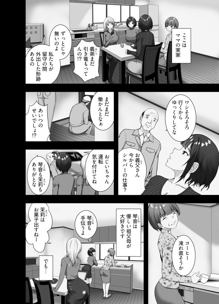 琴音はおじさんに逆らえない 無料立ち読み10