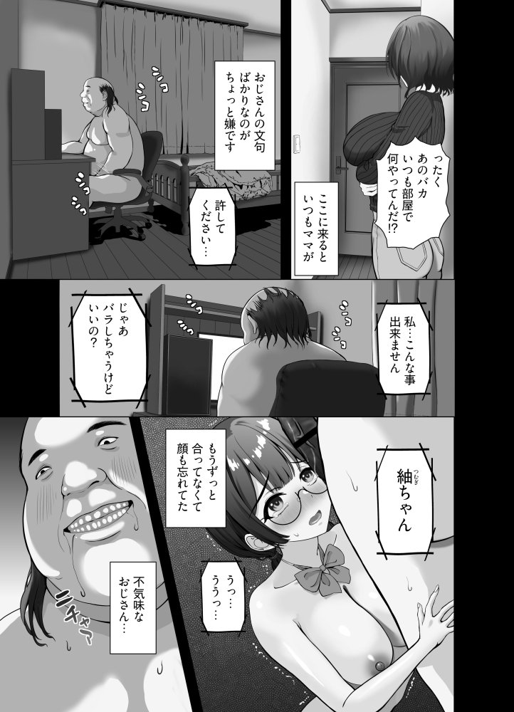 琴音はおじさんに逆らえない 無料立ち読み11