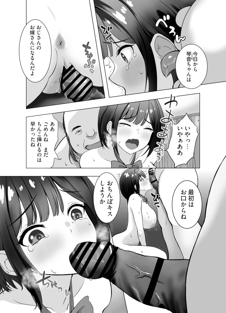 琴音はおじさんに逆らえない 無料立ち読み12