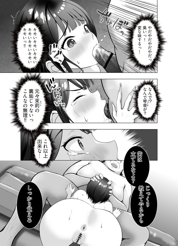 琴音はおじさんに逆らえない 無料立ち読み13