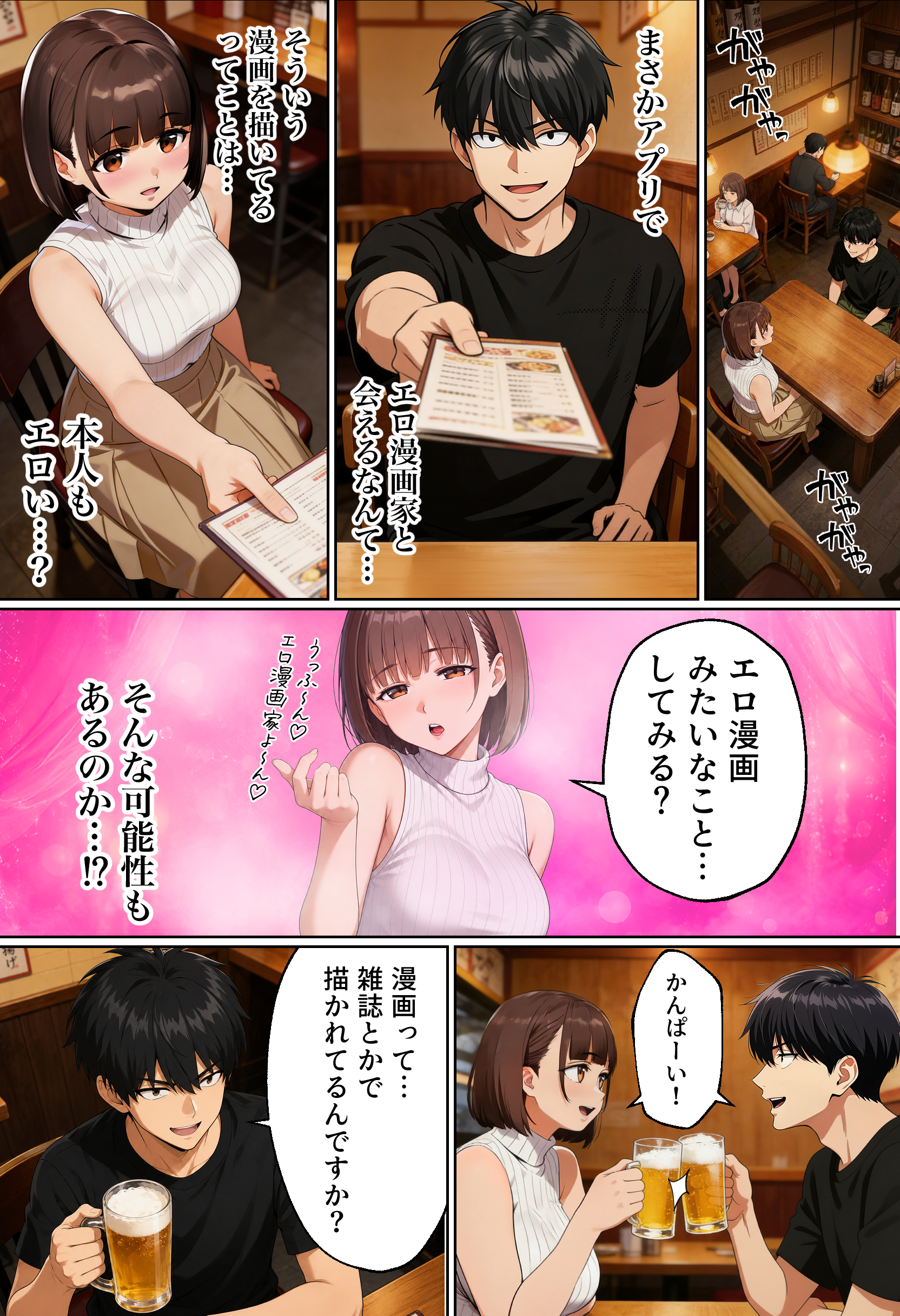【実話】マチアプでコミケ帰りのムチムチ女エロ漫画家とマッチして、エロ漫画みたいなセックスした話www 無料立ち読み9