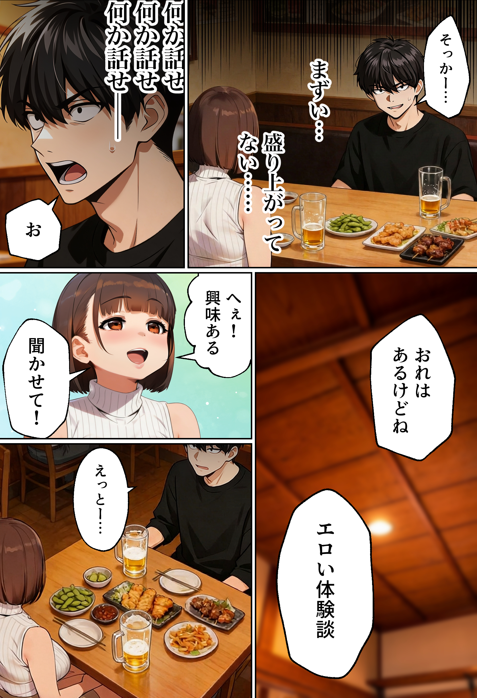 【実話】マチアプでコミケ帰りのムチムチ女エロ漫画家とマッチして、エロ漫画みたいなセックスした話www 無料立ち読み15