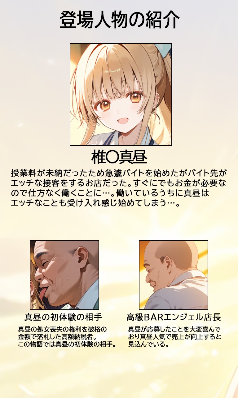 天使様のエッチなバイト 無料立ち読み2