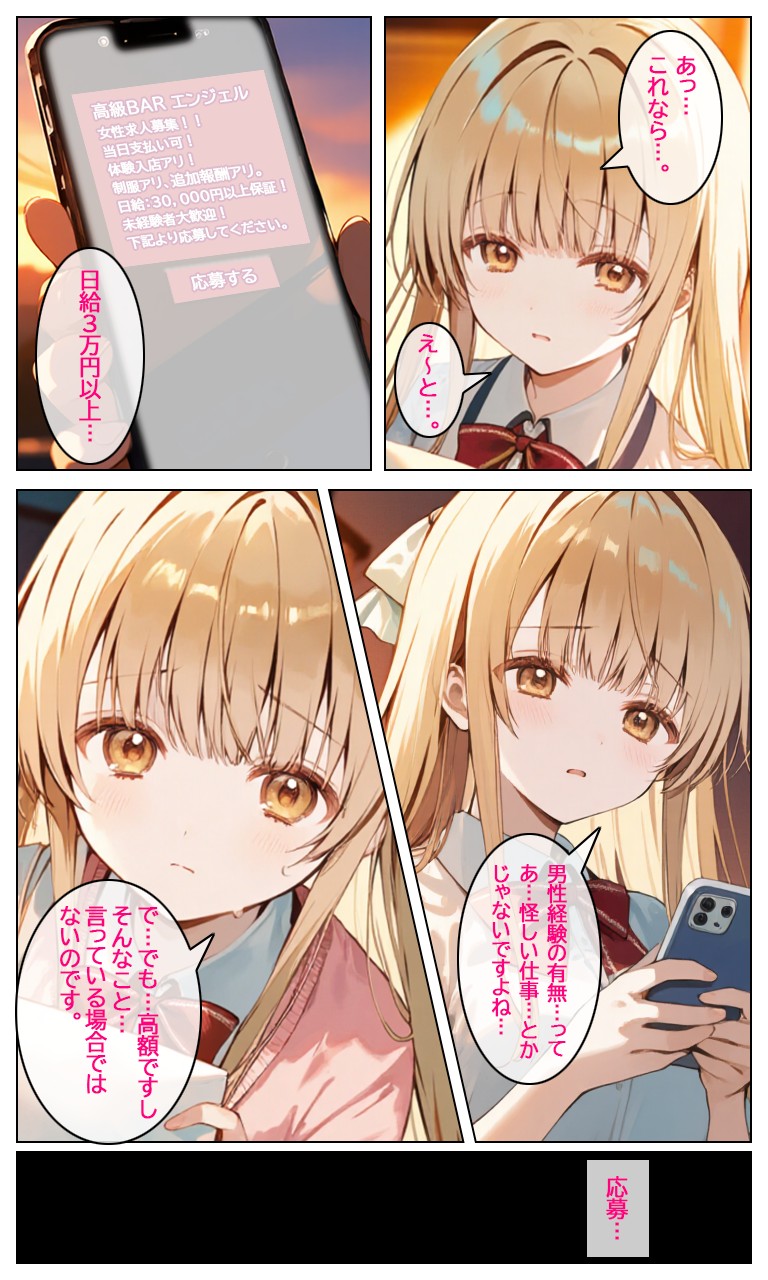 天使様のエッチなバイト 無料立ち読み5