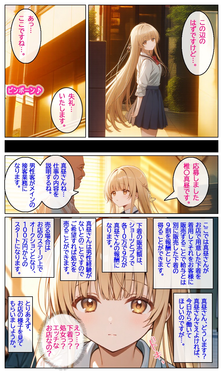 天使様のエッチなバイト 無料立ち読み7