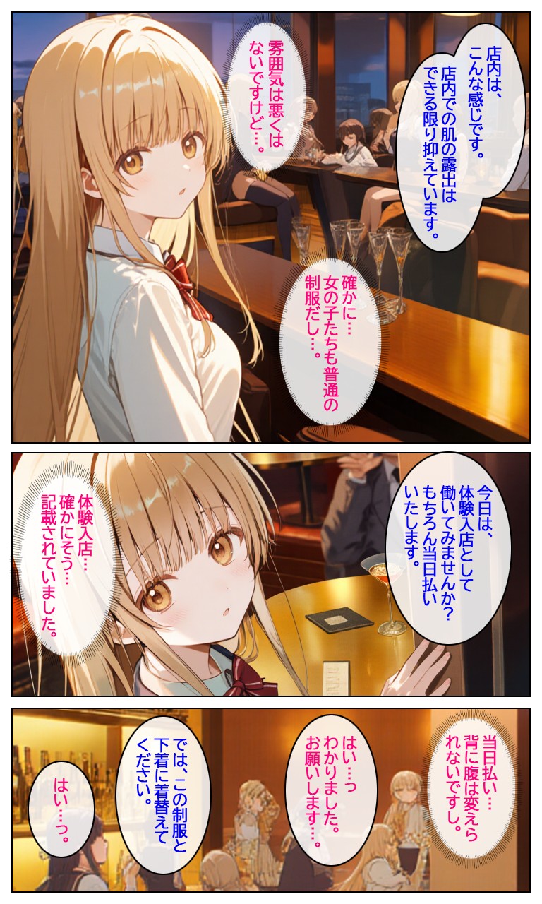 天使様のエッチなバイト 無料立ち読み8