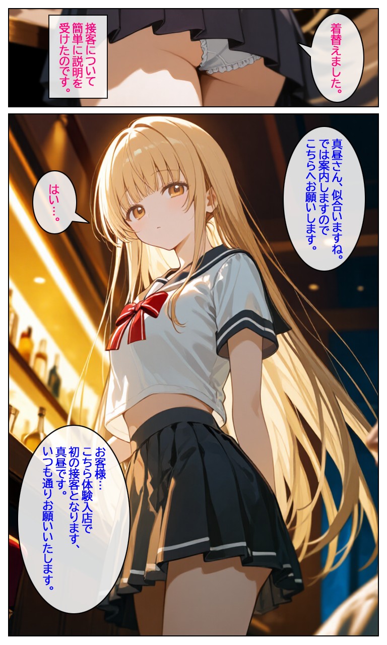 天使様のエッチなバイト 無料立ち読み9