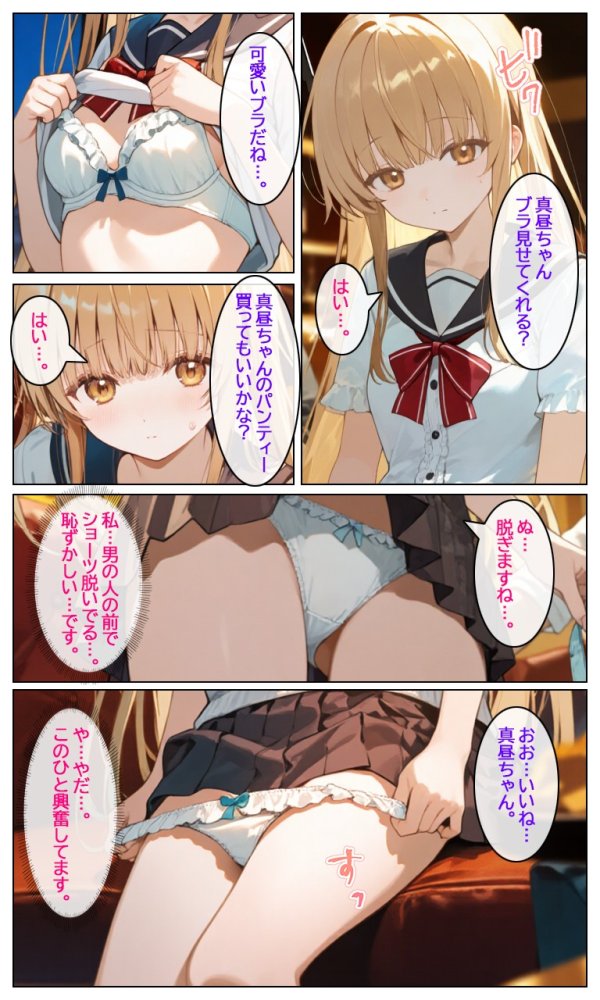 天使様のエッチなバイト 無料立ち読み11