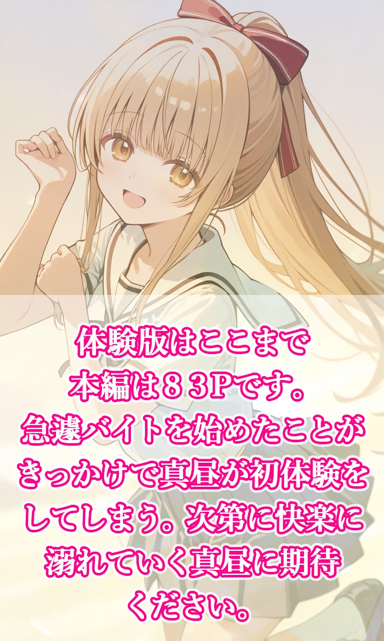 天使様のエッチなバイト 無料立ち読み12