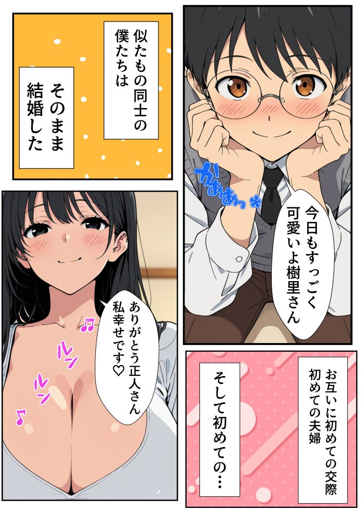 人妻処女が寝取られた！ 無料立ち読み4