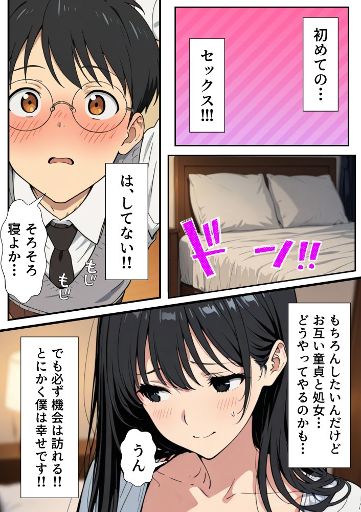 人妻処女が寝取られた！ 無料立ち読み5