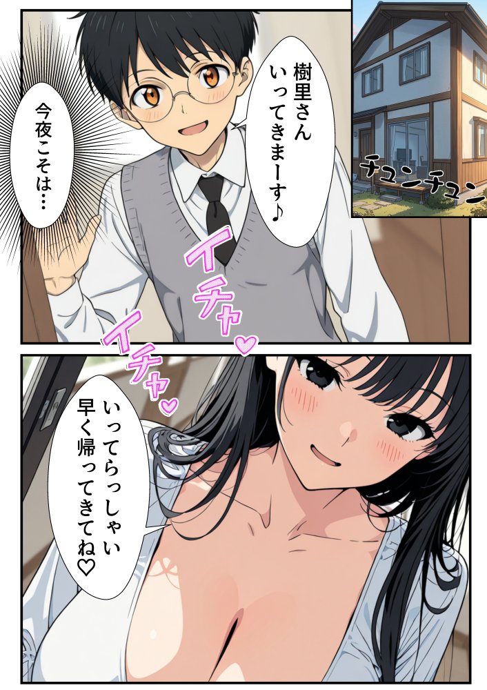 人妻処女が寝取られた！ 無料立ち読み7