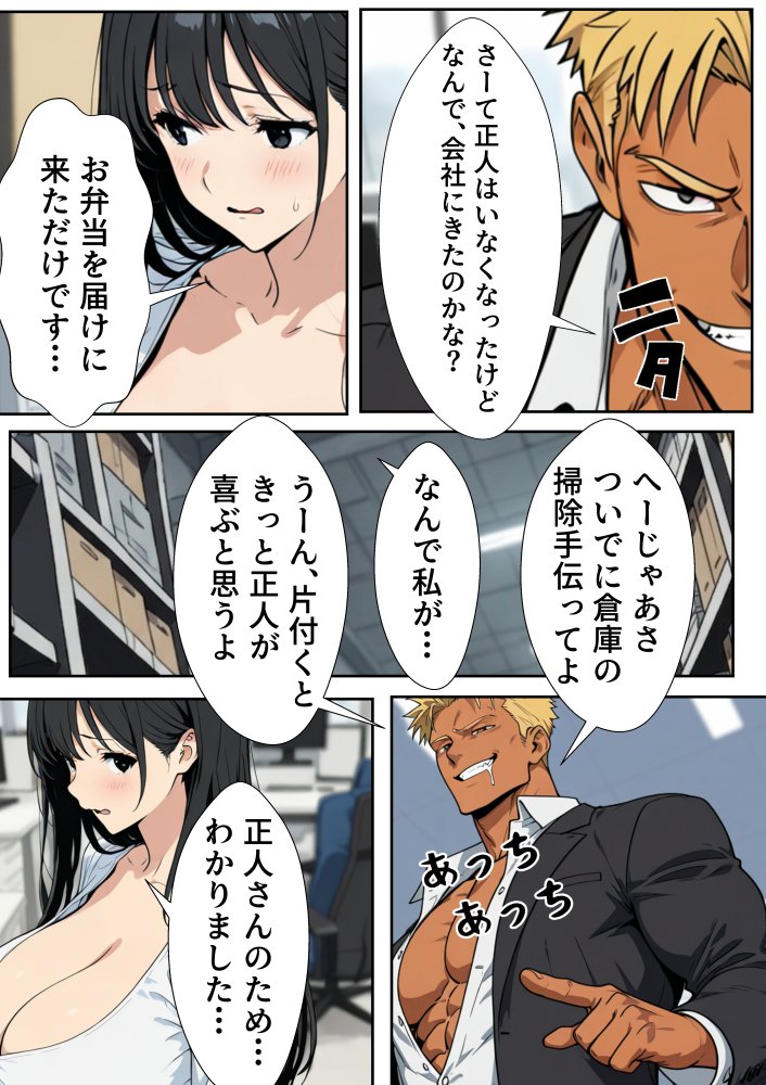 人妻処女が寝取られた！ 無料立ち読み37