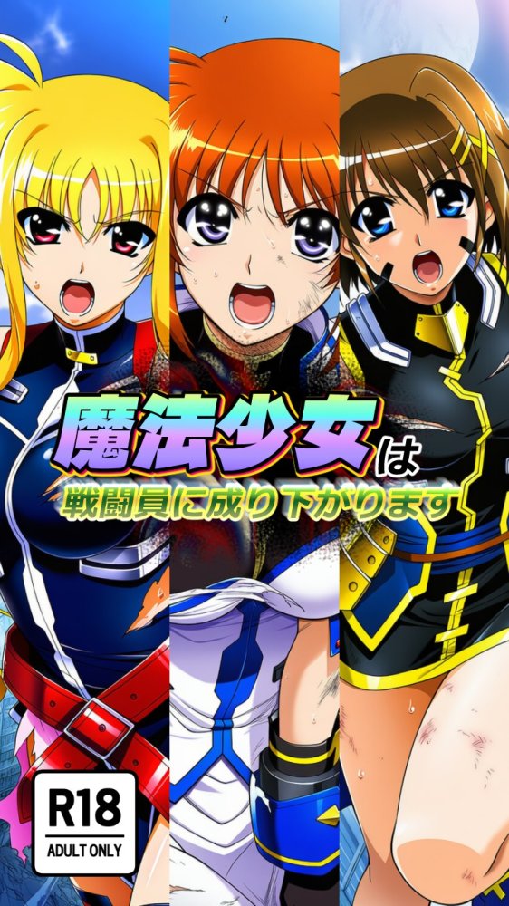 魔法少女は戦闘員に成り下がります 無料立ち読み1