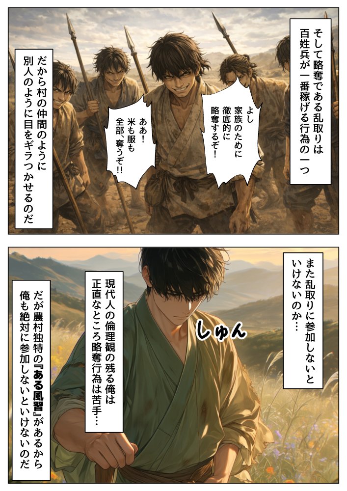 《戦の乱取り（略奪）》 戦国時代の農村に俺が転生したら、エロすぎた史実の話 無料立ち読み16