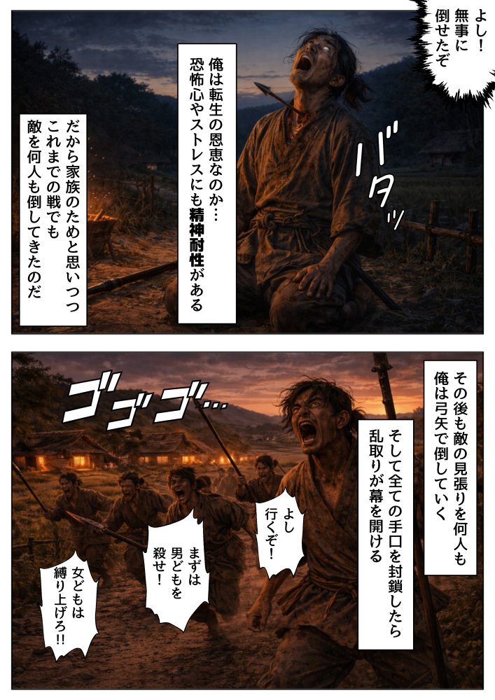 《戦の乱取り（略奪）》 戦国時代の農村に俺が転生したら、エロすぎた史実の話 無料立ち読み20