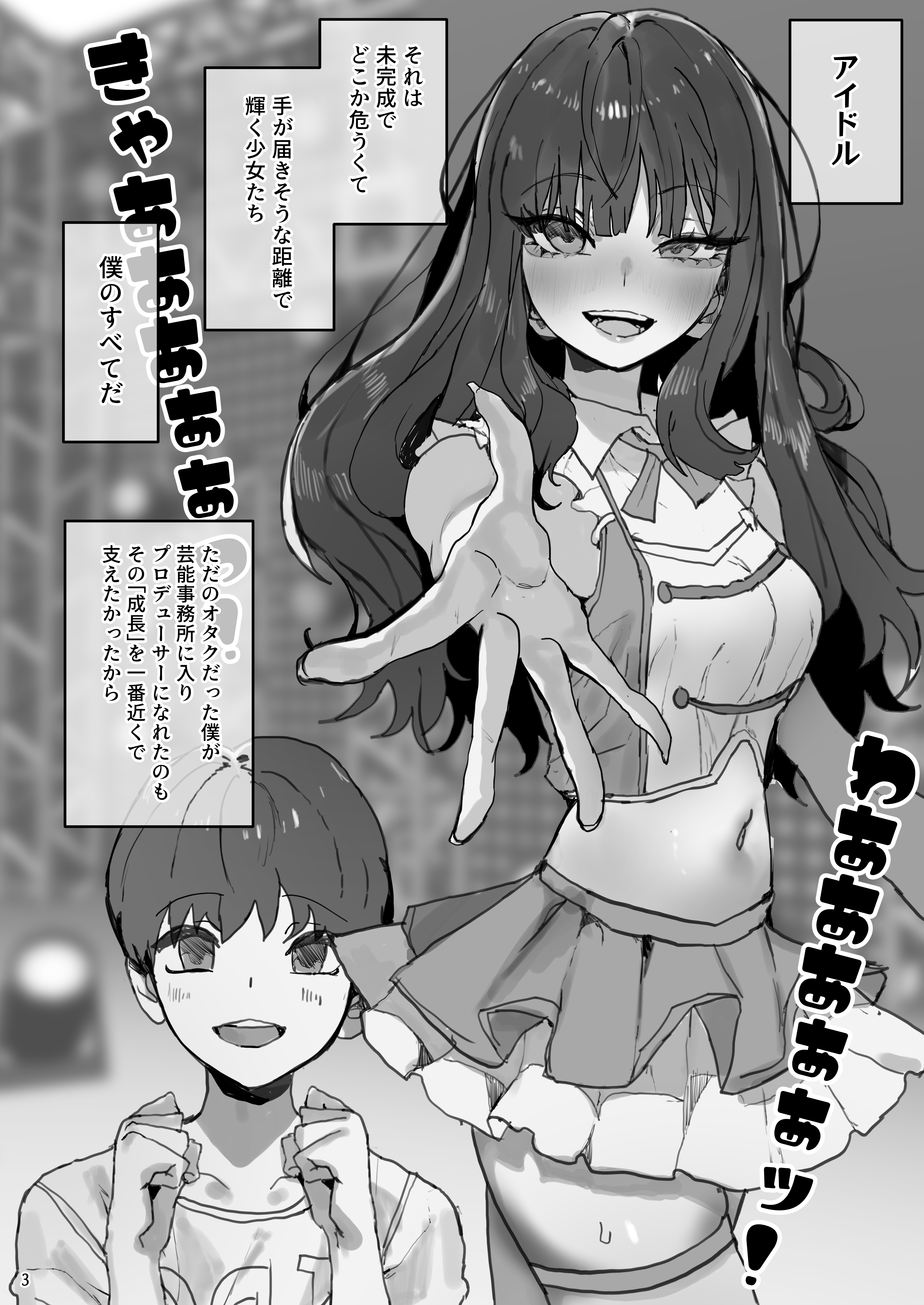 IDOLY DREAM 無料立ち読み3