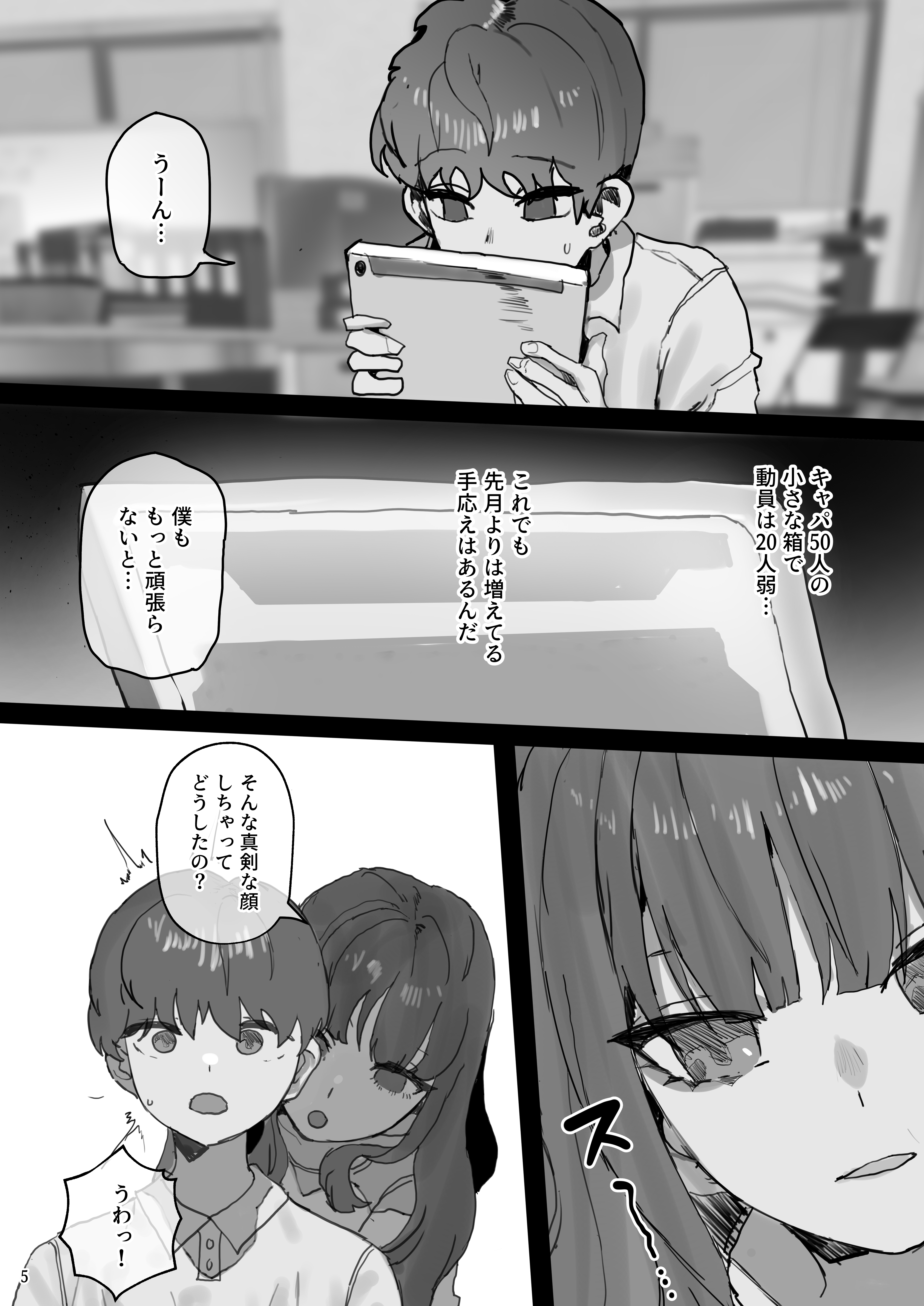 IDOLY DREAM 無料立ち読み5