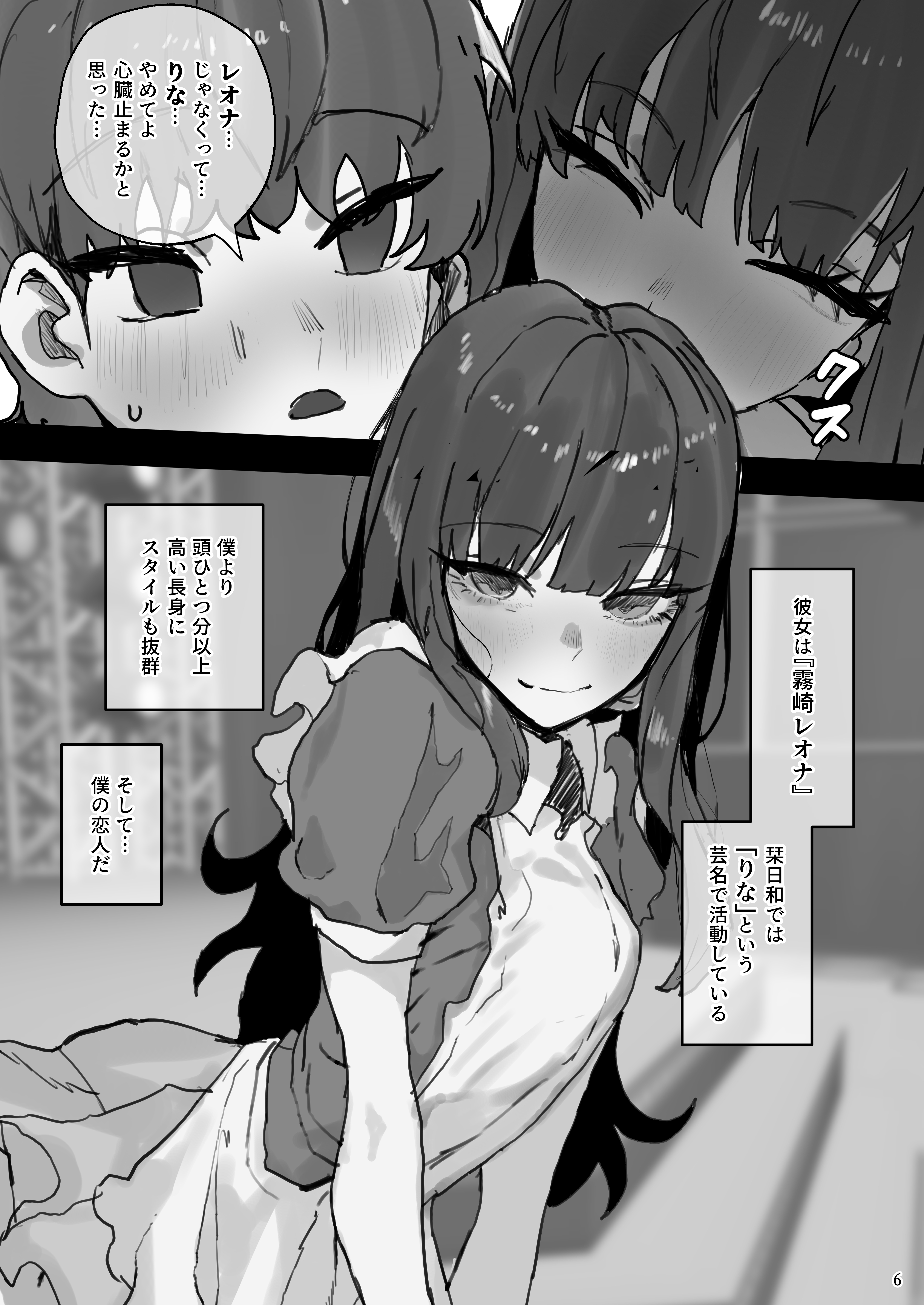 IDOLY DREAM 無料立ち読み6