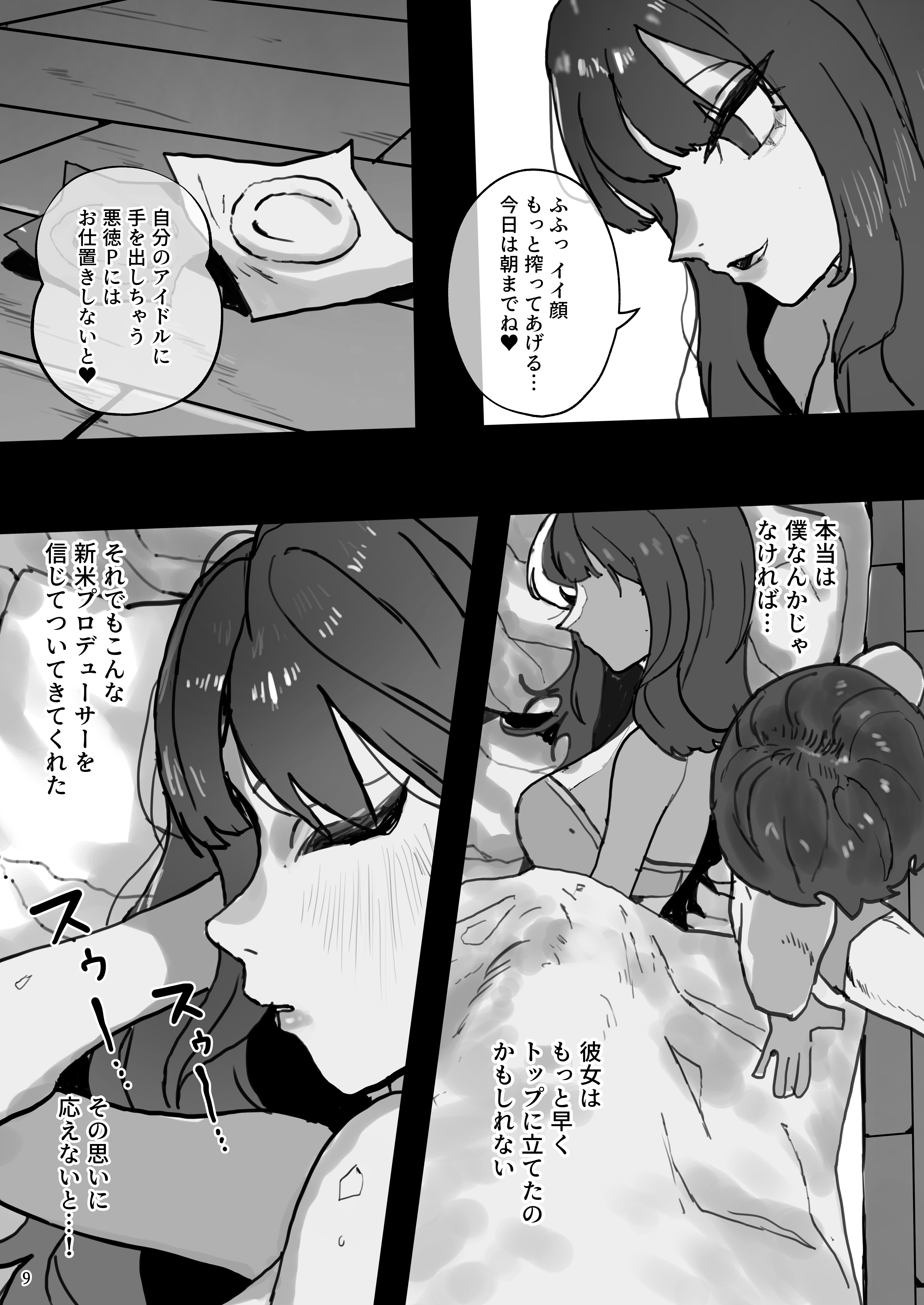 IDOLY DREAM 無料立ち読み9