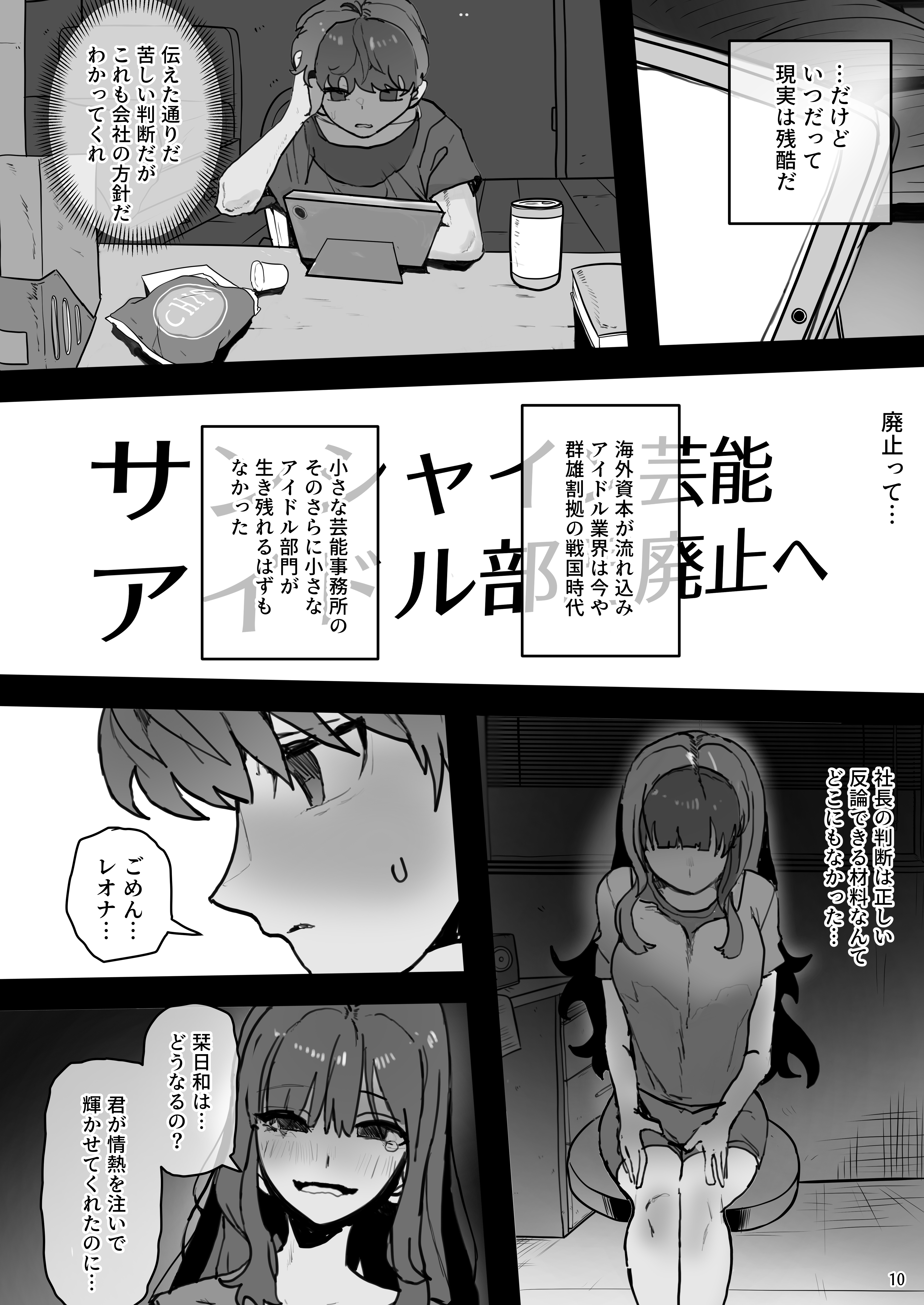 IDOLY DREAM 無料立ち読み10