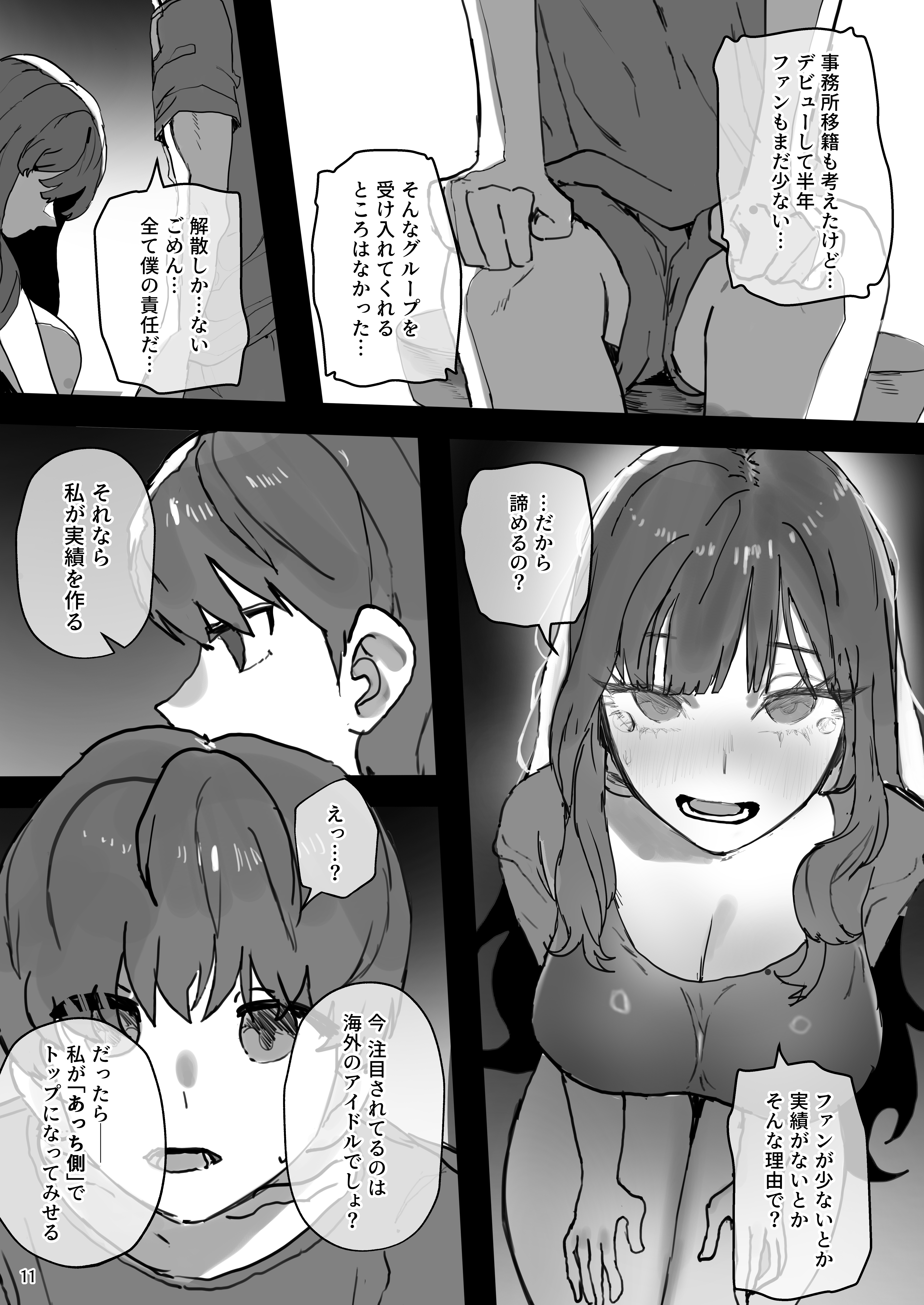IDOLY DREAM 無料立ち読み11