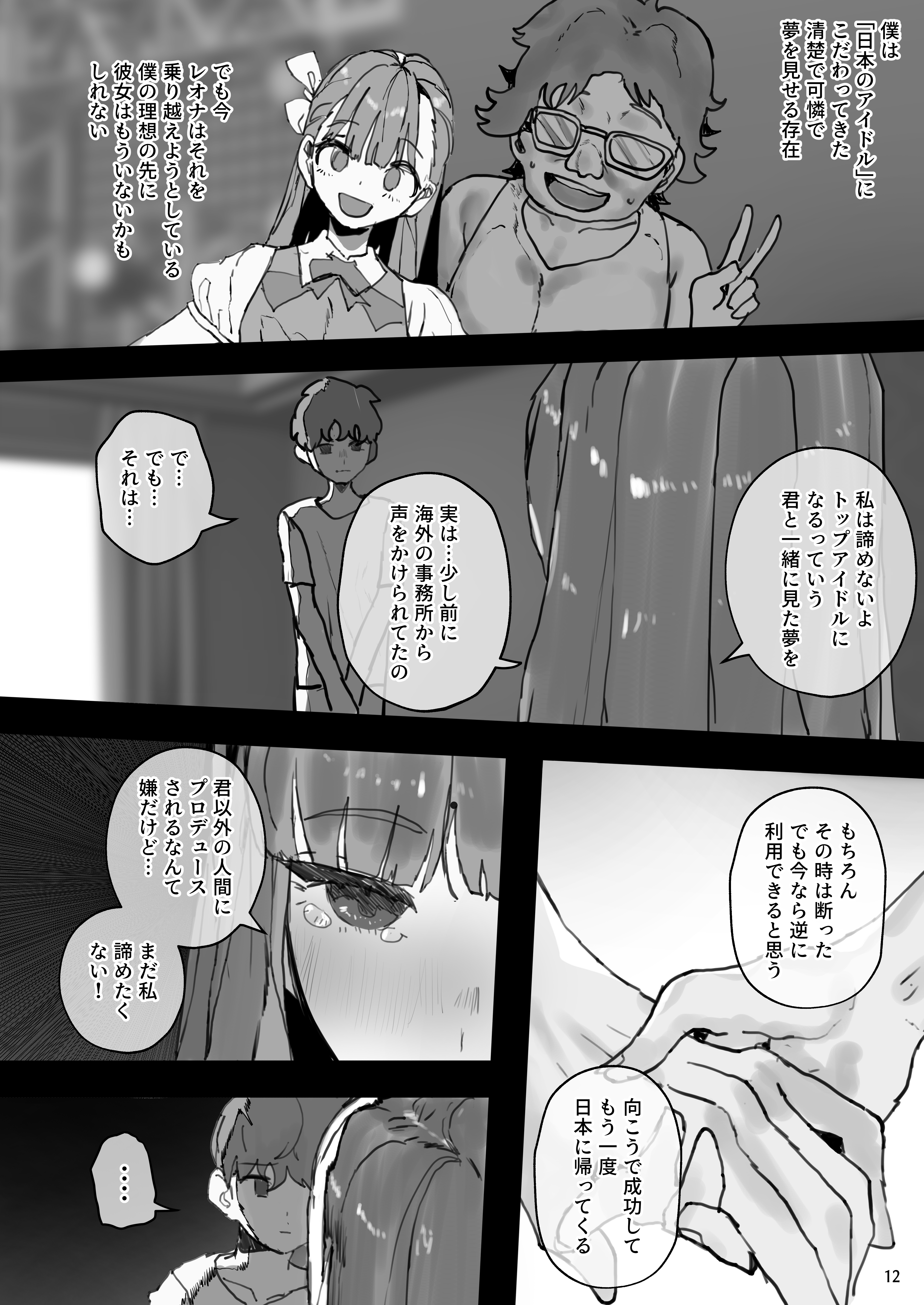 IDOLY DREAM 無料立ち読み12