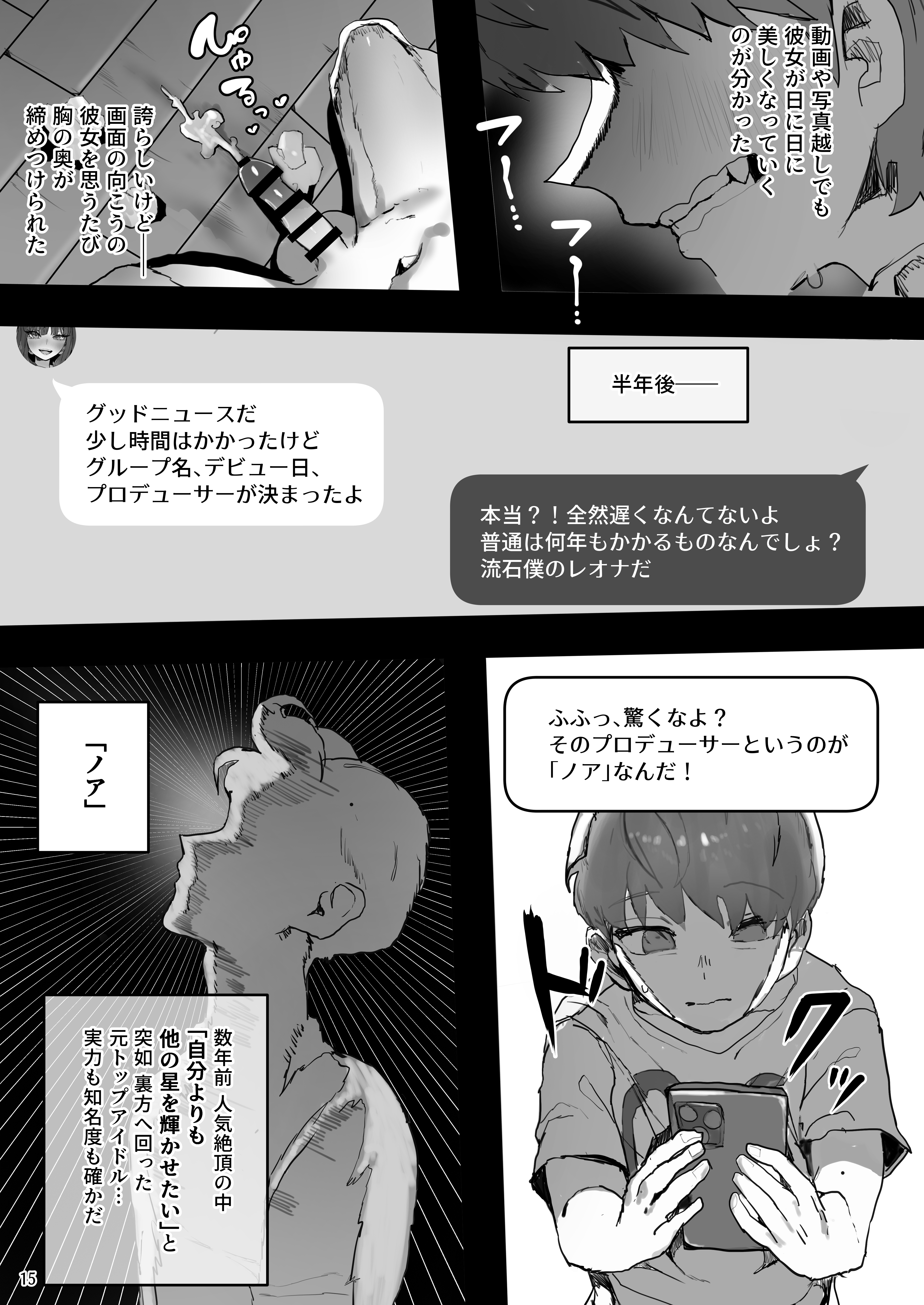 IDOLY DREAM 無料立ち読み15