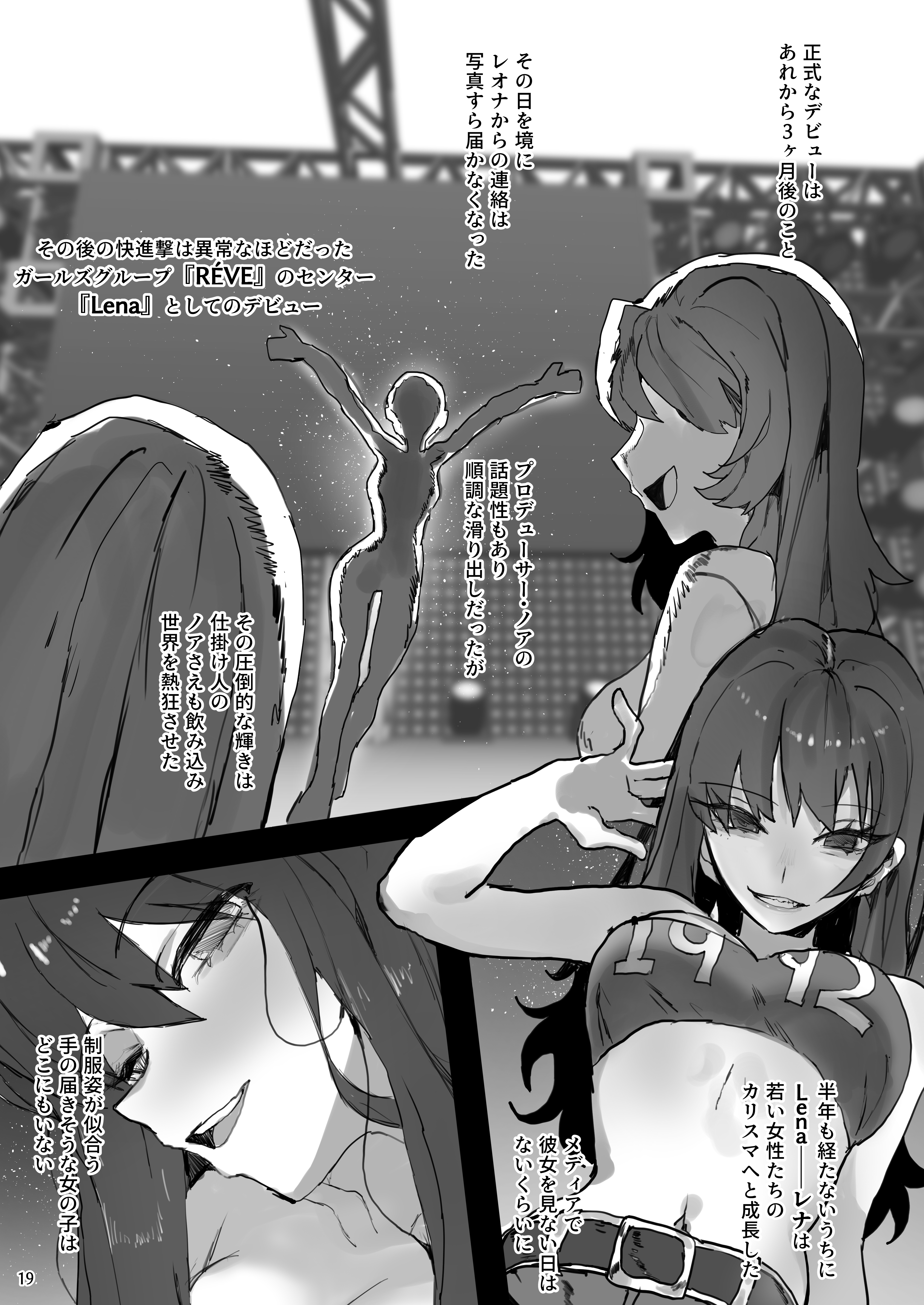 IDOLY DREAM 無料立ち読み19