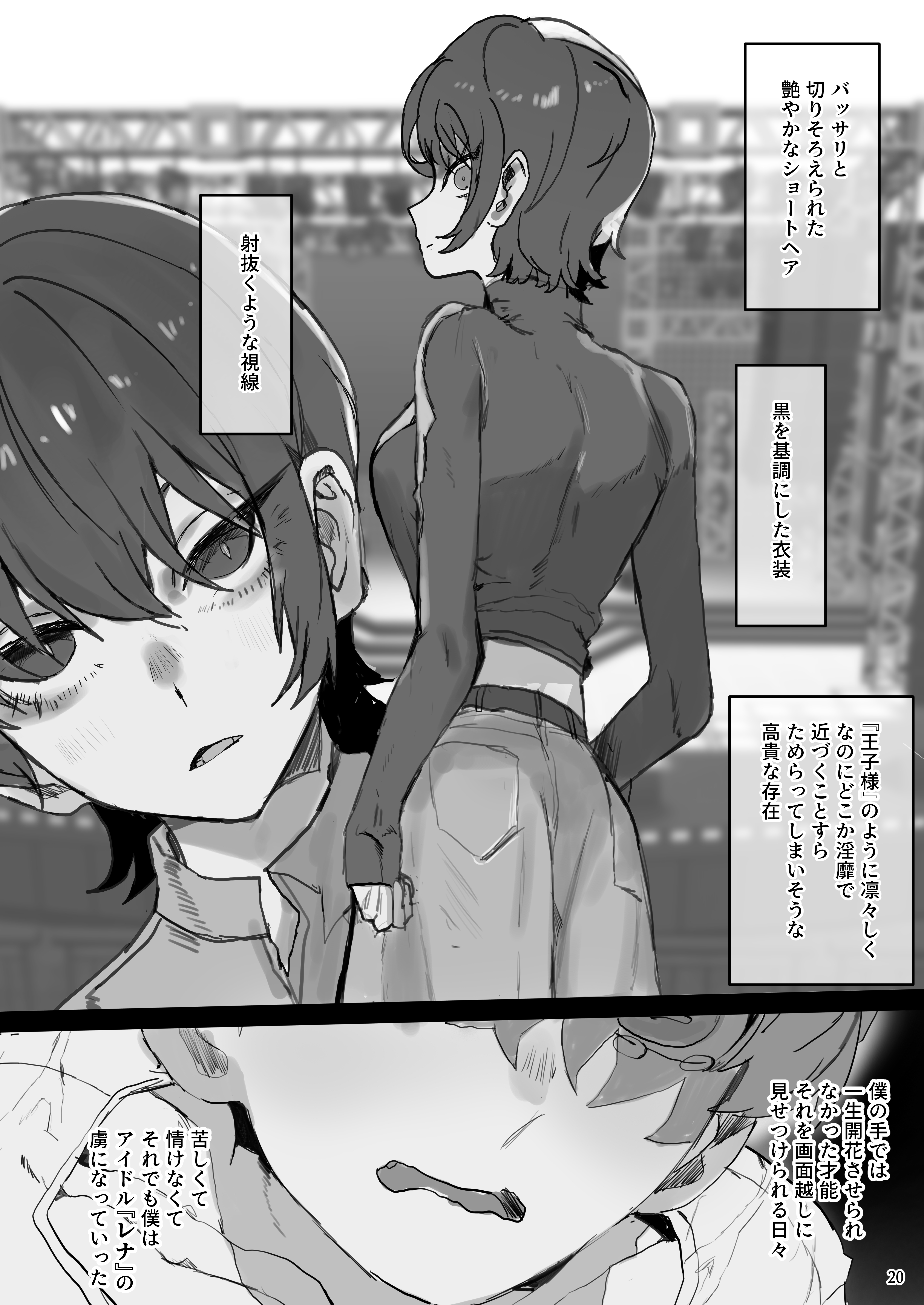 IDOLY DREAM 無料立ち読み20