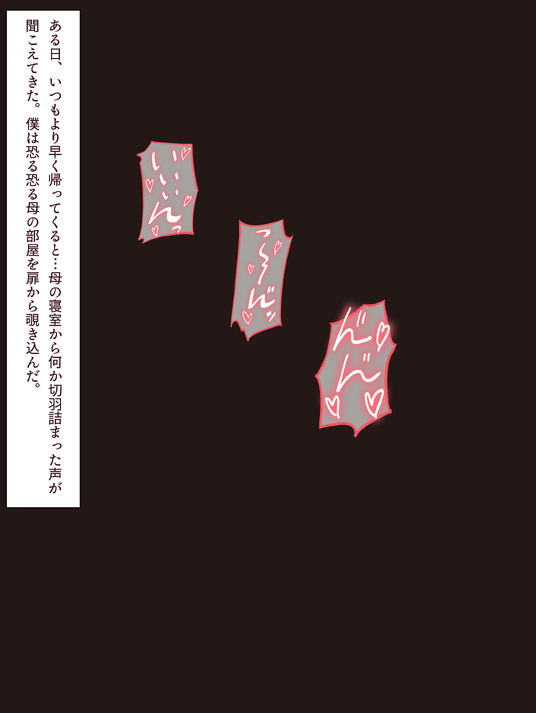 母と露天風呂付き客室のある温泉宿に行った話 1＋2お得セット「母さんとイチャラブ子作り孕ませ生活」 無料立ち読み3