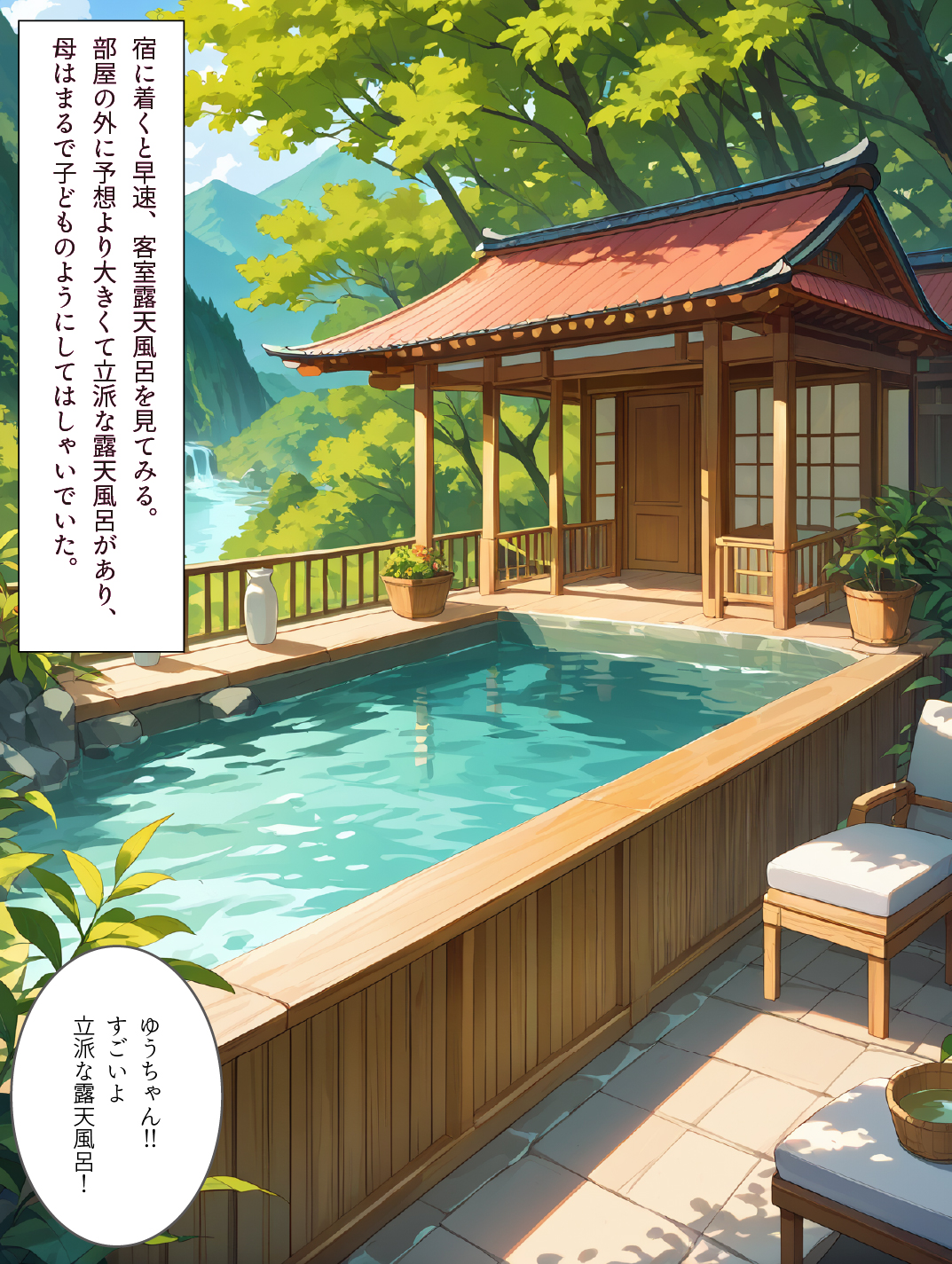 母と露天風呂付き客室のある温泉宿に行った話 1＋2お得セット「母さんとイチャラブ子作り孕ませ生活」 無料立ち読み9
