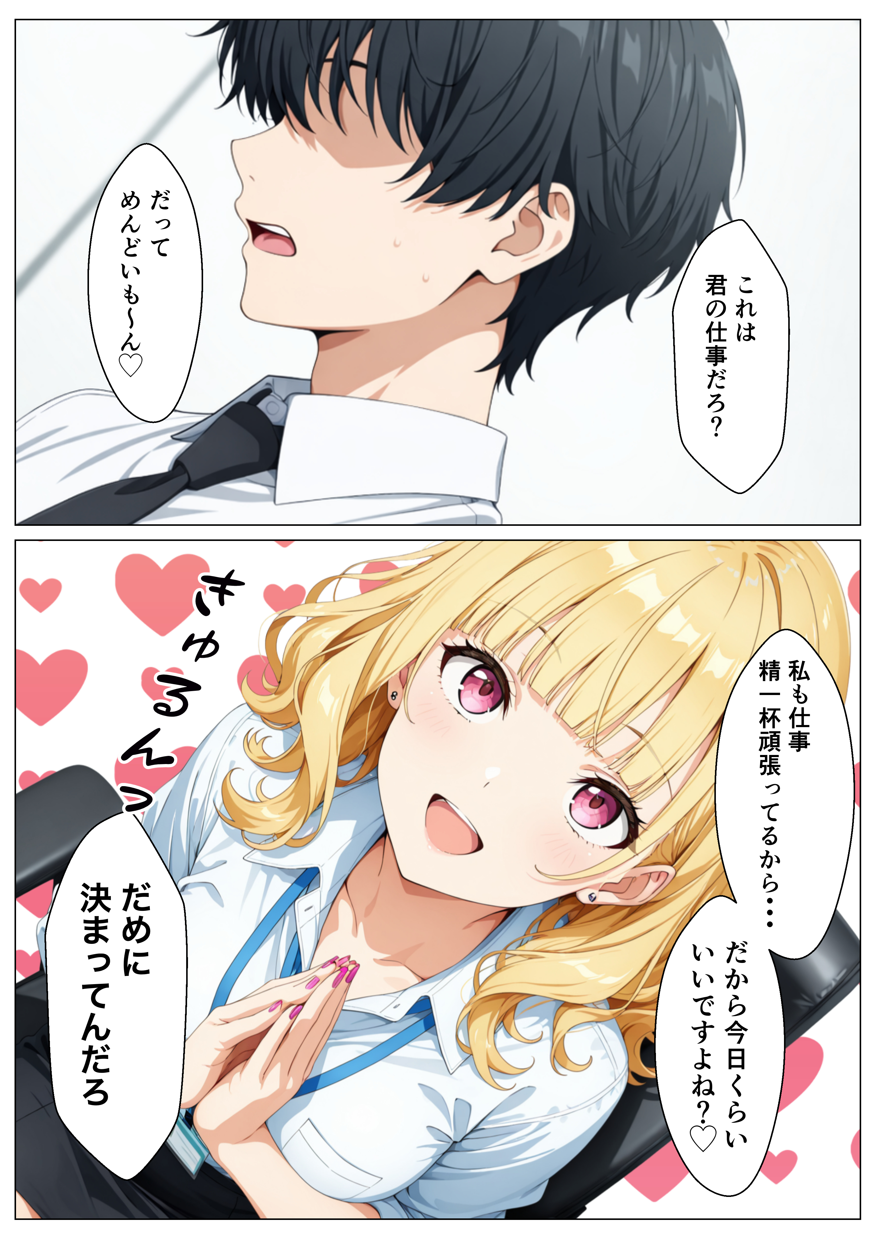 生意気なタメ口新卒ギャルにインキャ上司の俺が特別性指導することになった 無料立ち読み2
