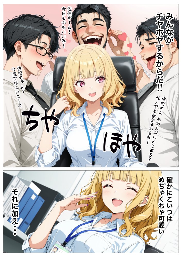 生意気なタメ口新卒ギャルにインキャ上司の俺が特別性指導することになった 無料立ち読み4