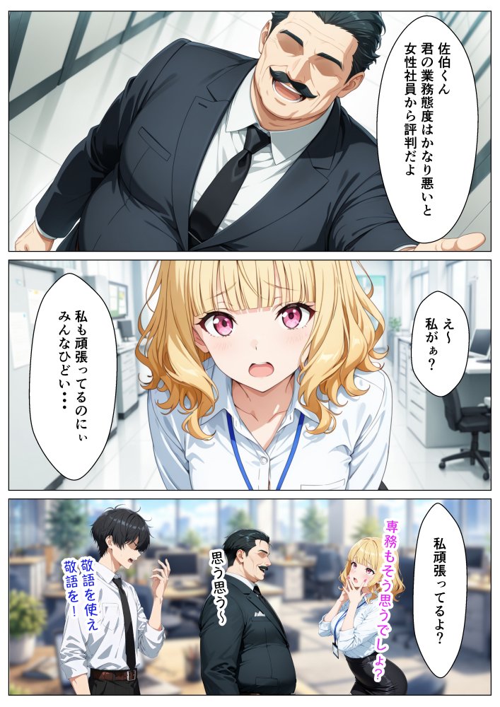 生意気なタメ口新卒ギャルにインキャ上司の俺が特別性指導することになった 無料立ち読み11