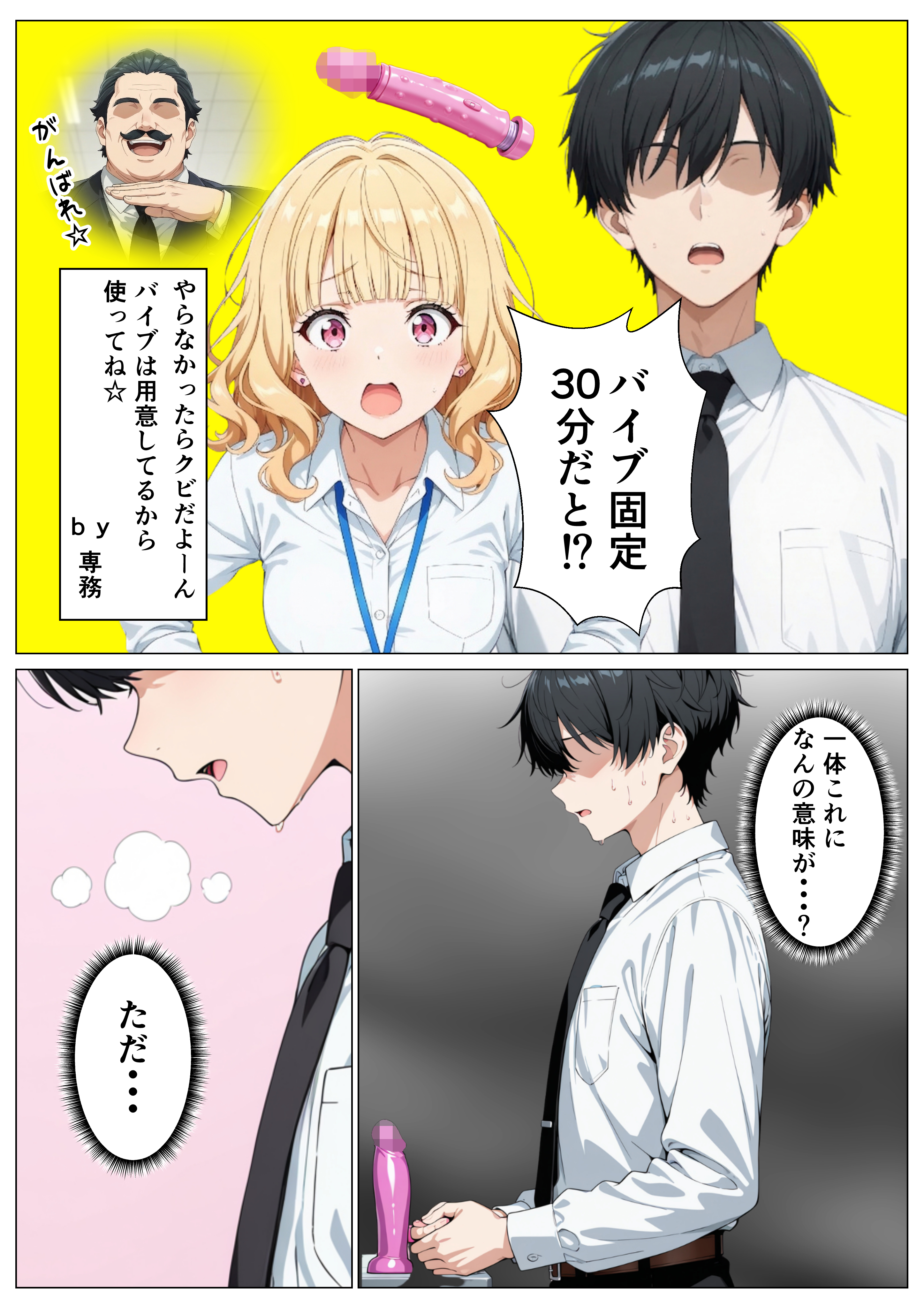 生意気なタメ口新卒ギャルにインキャ上司の俺が特別性指導することになった 無料立ち読み17