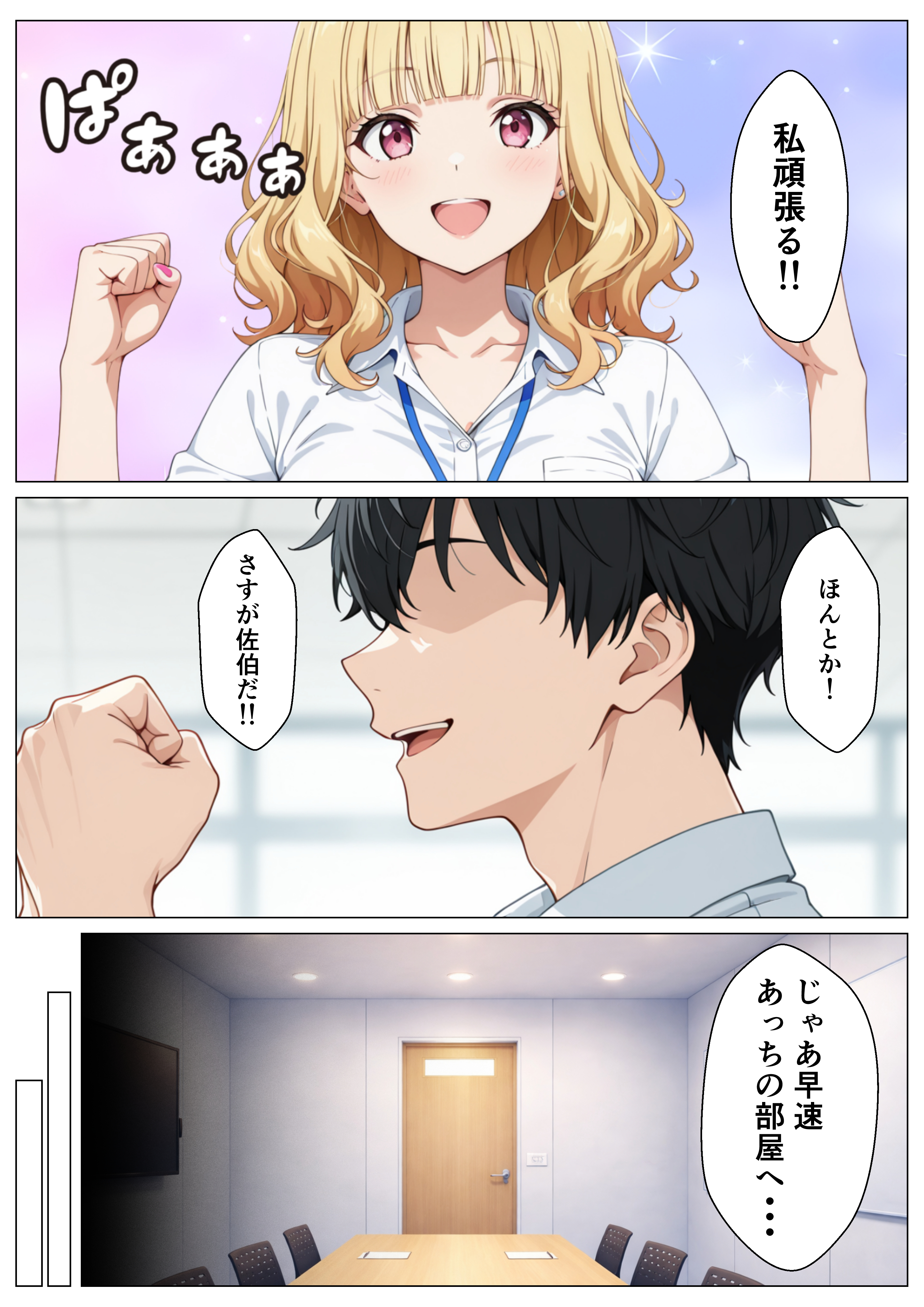 生意気なタメ口新卒ギャルにインキャ上司の俺が特別性指導することになった 無料立ち読み21
