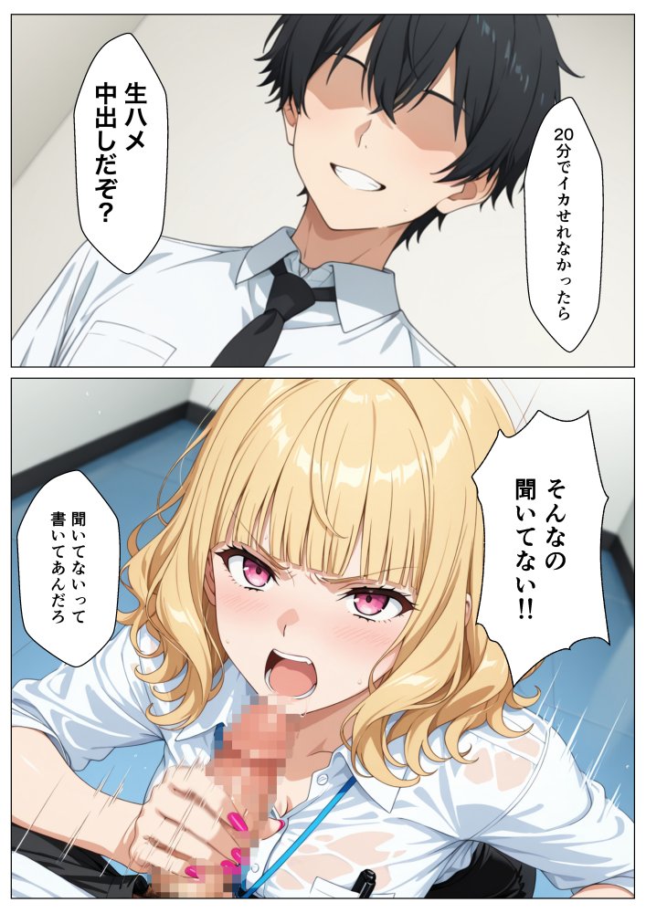 生意気なタメ口新卒ギャルにインキャ上司の俺が特別性指導することになった 無料立ち読み35