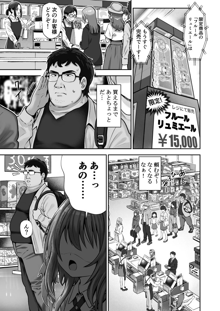 欲しくなっちゃいました 無料立ち読み1