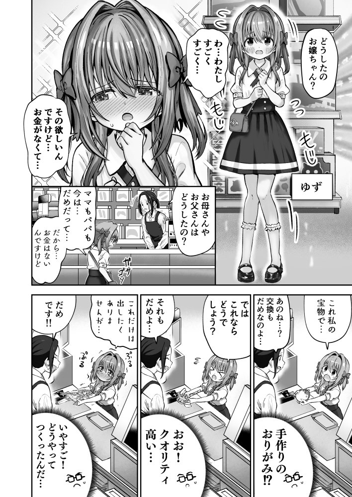 欲しくなっちゃいました 無料立ち読み2