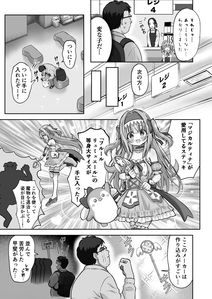 欲しくなっちゃいました 無料立ち読み3