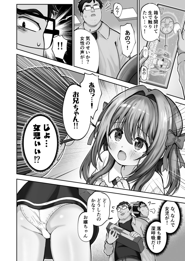 欲しくなっちゃいました 無料立ち読み4