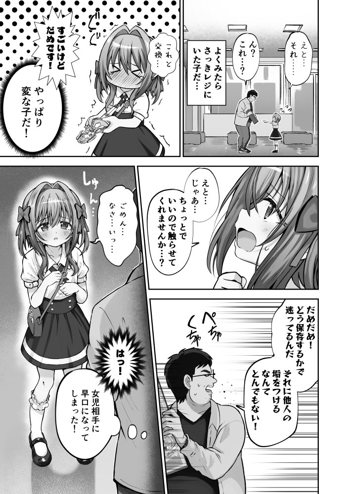 欲しくなっちゃいました 無料立ち読み5